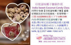 11 Jan 2020lealfet印度滋味椰子糖制作班India Sweet Coconut Candy Class