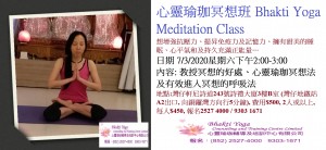 lealfet心靈瑜珈冥想班 Bhakti Yoga Meditation Class