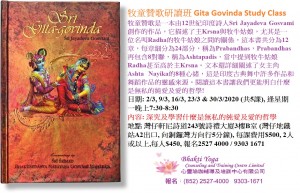 lealfet牧童贊歌研讀班 Gita Govinda Study Class
