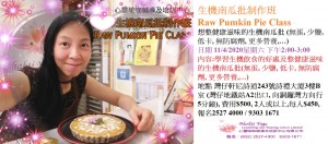 11 April 2020生機南瓜批制作班 Raw Pumkin Pie Class