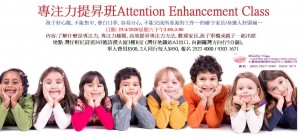 25April2020專注力提昇班Attention Enhancement Class
