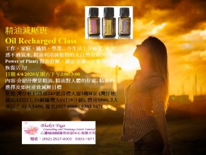 4 April2020精油減壓班Oil Recharged Class