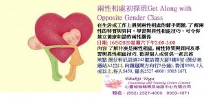 16May2020兩性相處初探班