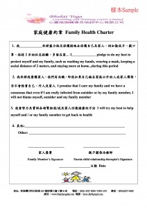 樣本Sample家庭健康約章 Family Health Charter jpg