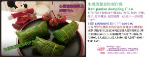 13 June 2020生機班蘭素粽制作班 Raw panlan dumpling Class2