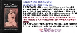 poster太師公透過故事教導研讀班Upakhyane Upadesa Study Class