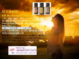 4 July2020精油減壓班Oil Recharged Class
