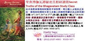聖典博伽瓦譚秘密真相研讀班Secret Truths of the Bhagavatam Study Class