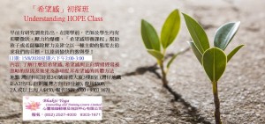 15August2020understanding Hope class