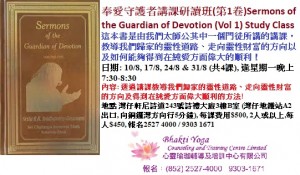 奉愛守護者講課研讀班