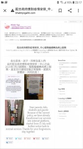 Screenshot2_ 共同抗疫 _after August 25 further notice back to service_yoga service _健身中心