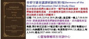 奉愛守護者講課研讀班第二卷