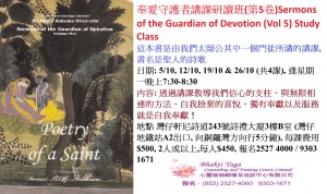 奉愛守護者講課研讀班第5卷