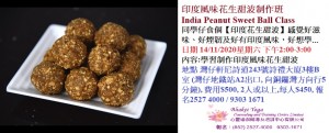 poster 印度風味花生甜波制作班 India Peanut Sweet Ball Class