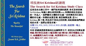 尋找祂Sri Krishna研讀班The Search for Sri Krishna Study Class