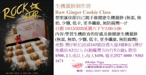 19DEC2020生機薑餅制作班 Raw Ginger Cookie Class