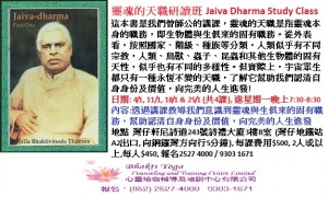 靈魂的天職研讀班Jaiva Dharma_Part 1 Study Class