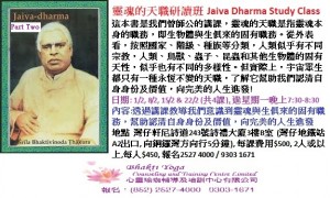 靈魂的天職研讀班Jaiva Dharma_Part 2 Study Class