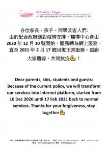 Doc 共同抗疫 3 Feb to 17 Feb 2021_yoga service _健身中心-1
