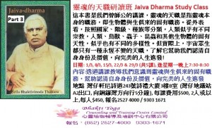 part 3靈魂的天職研讀班Jaiva Dharma_Part 3 Study Class
