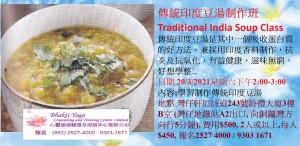 傳統印度豆湯制作班