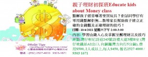 10 April 2021_親子理財初探班Educate kids about Money class