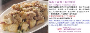 秘製芝麻醬豆腐制作班Tofu with Special Sesame Sauce Class