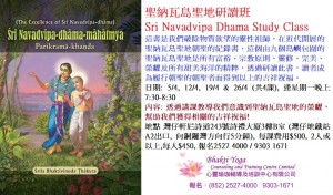 聖納瓦島聖地研讀班Sri Navadvipa Dhama Study Class