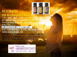 1 May2021精油減壓班Oil Recharged Class