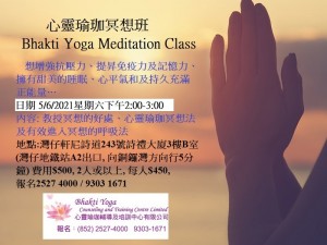 5 June 2021心靈瑜珈冥想班 Bhakti Yoga Meditation Class