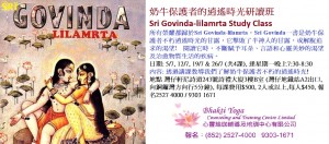 奶牛保護者的逍遙時光研讀班Sri Govinda-lilamrta Study Class