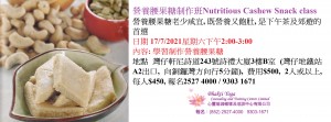 營養腰果糖制作班Nutritious Cashew Snack class
