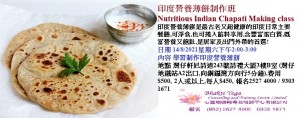 14 Aug  2021 印度營養薄餅制作班Nutritious Indian Chapati Making class