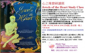 心之珠寶研讀班Jewels of the Heart Study Class2