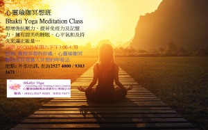 4092021_心靈瑜珈冥想班 Bhakti Yoga Meditation Class