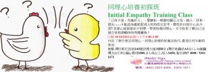 30 Oct 2021 同理心培養初探班Initial Empathy Training Class