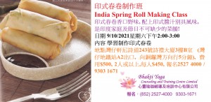 印式春卷制作班India Spring Roll Making Class
