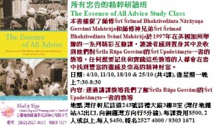 所有忠告精粹研讀班 The Essence of All Advice Study Class