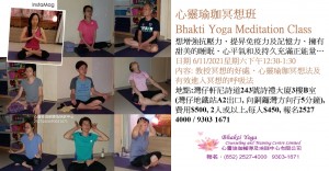 6 Nov 2021 心靈瑜珈冥想班 Bhakti Yoga Meditation Class