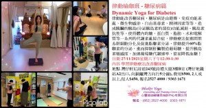 律動瑜珈班 - 糖尿病篇 Dynamic Yoga for Diabetes