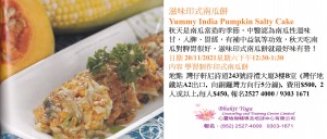 滋味印式南瓜餅Yummy India Pumpkin Salty Cake
