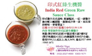 1印式紅綠生機醬India Red Green Raw Sauce Class