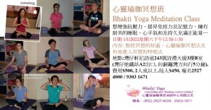 1 Jan 2022 心靈瑜珈冥想班 Bhakti Yoga Meditation Class