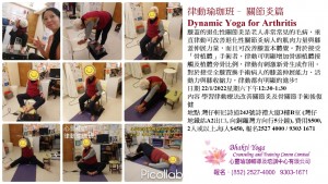 律動瑜珈班– 關節炎篇Dynamic Yoga for Arthritis