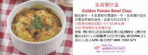 金黃薯仔盆Golden Potato Bowl Class