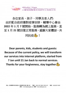 Doc 共同抗疫7 Jan to 21 Jan 2022_yoga service _健身中心-1