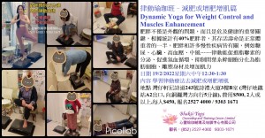 律動瑜珈班–減或增肥增肌篇Dynamic Yoga for Weight Control and Muscles Enhancement