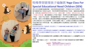 特殊學習需要孩子瑜珈班 Yoga Class For Special Educational Need Children