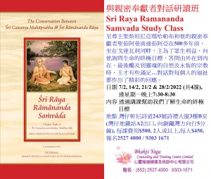 與親密奉獻者對話研讀班Sri Raya Ramananda Samvada Study Class2