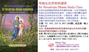 7 March 2022 聖納瓦島聖地研讀班Sri Navadvipa Dhama Study Class